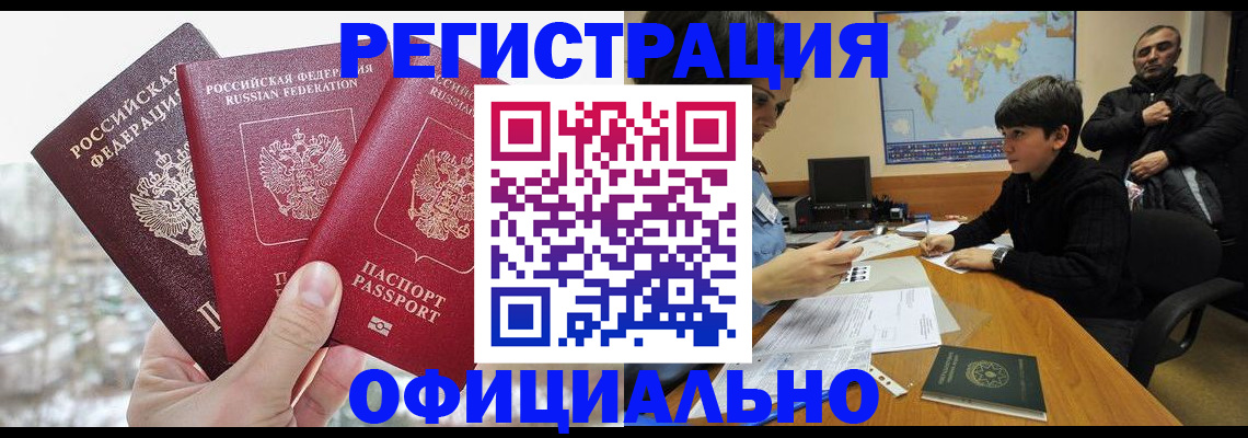прописка от собственника в Магнитогорске
