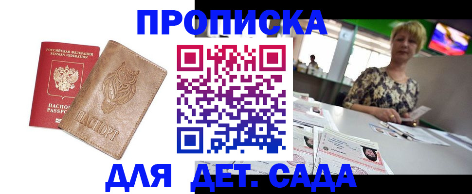 прописка гарантия в Магнитогорске