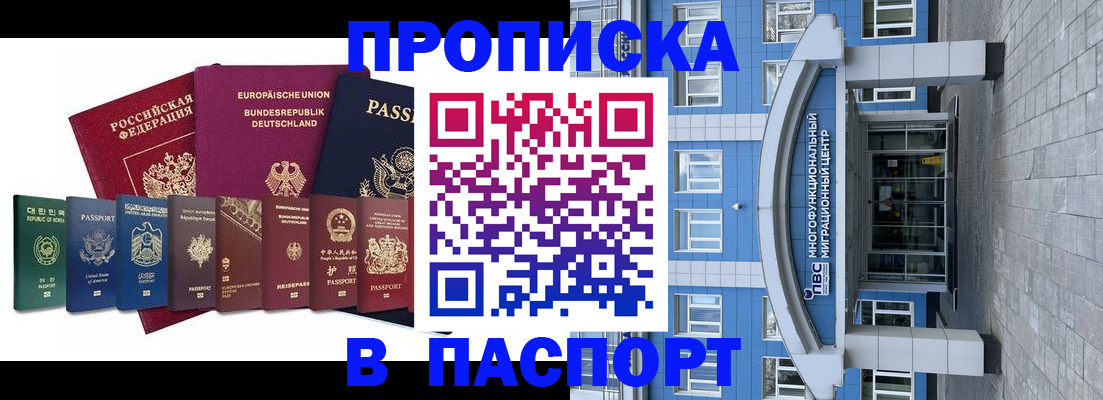 прописка штамп в Магнитогорске