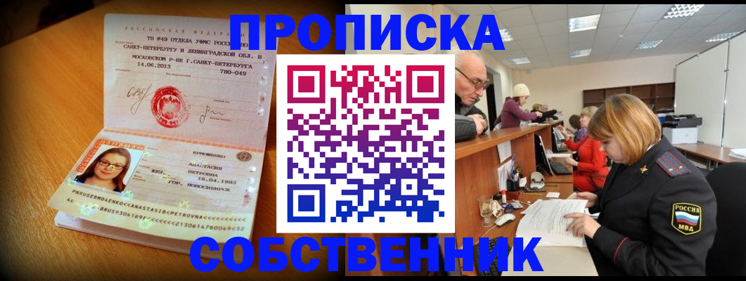 прописка законно в Магнитогорске